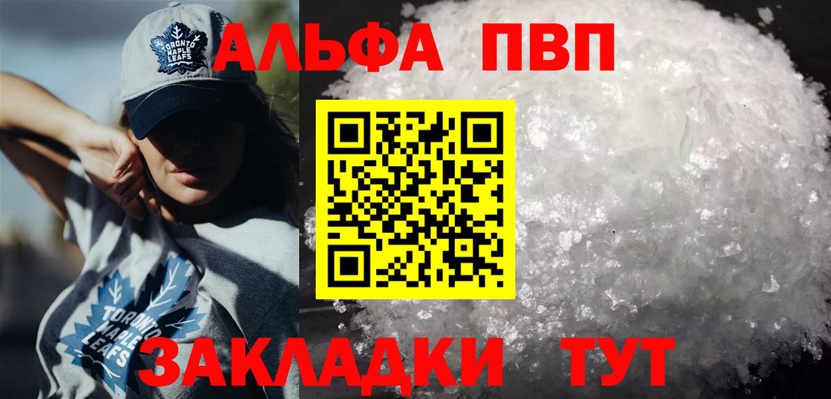 Тайшет  APVP СК  Вход с VPN  А ПВП  A PVP кристаллы 