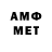 МЕТАМФЕТАМИН Methamphetamine Artem Devil