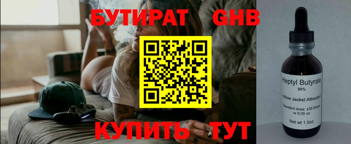 Бутират BDO 33% Тайшет