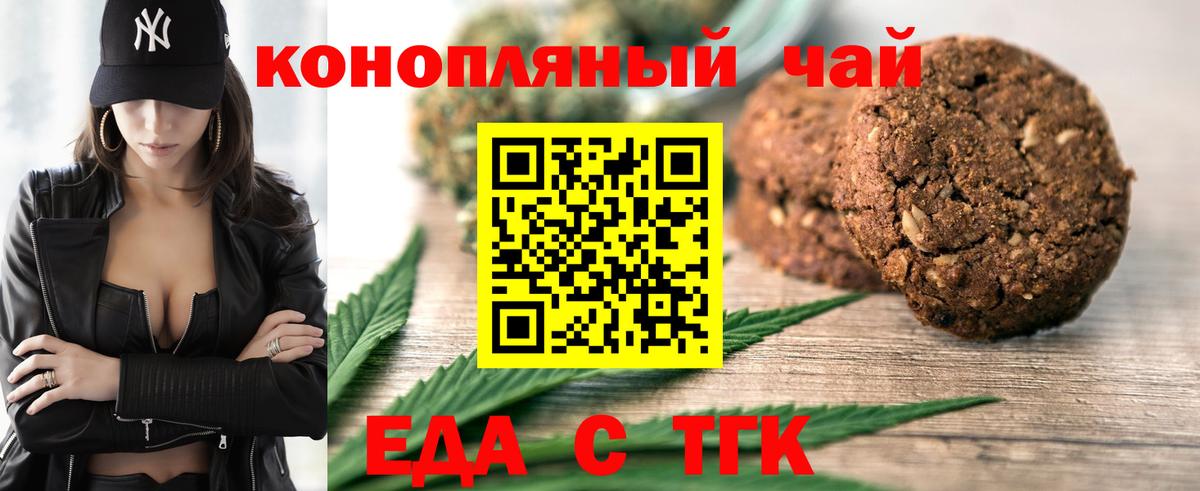 Еда ТГК конопля  Вход с VPN  Тайшет 