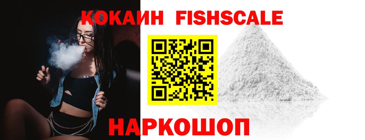 Cocaine Fish Scale  Вход с VPN  Тайшет  Cocaine 98% 