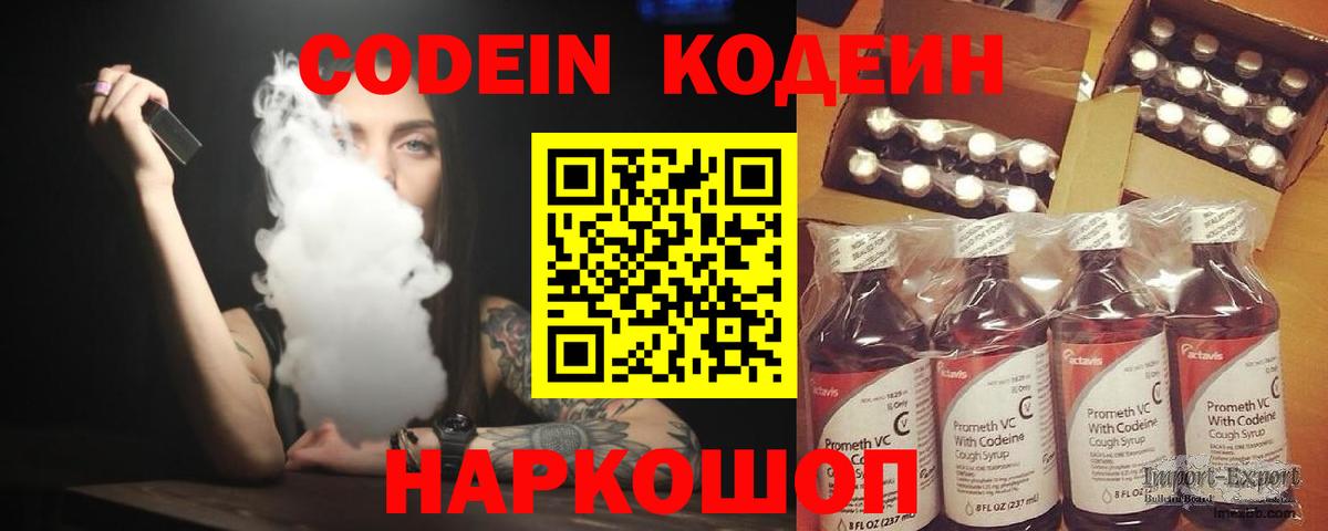 Кодеиновый сироп Lean напиток Lean (лин) Тайшет