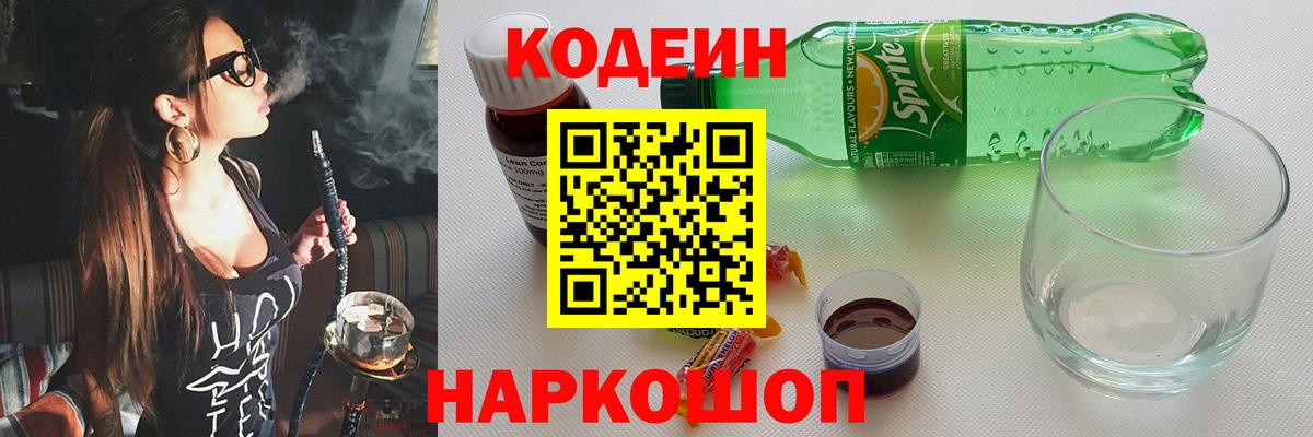 Тайшет  Codein напиток Lean (лин)  Кодеиновый сироп Lean напиток Lean (лин)  Вход с VPN 
