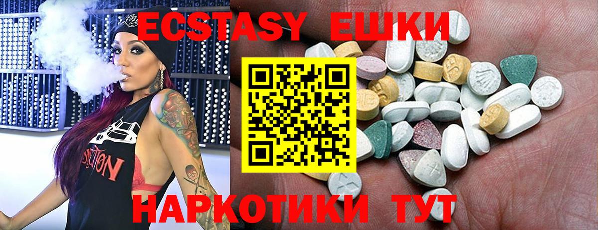 Ecstasy  Вход с VPN  Тайшет  ЭКСТАЗИ XTC 