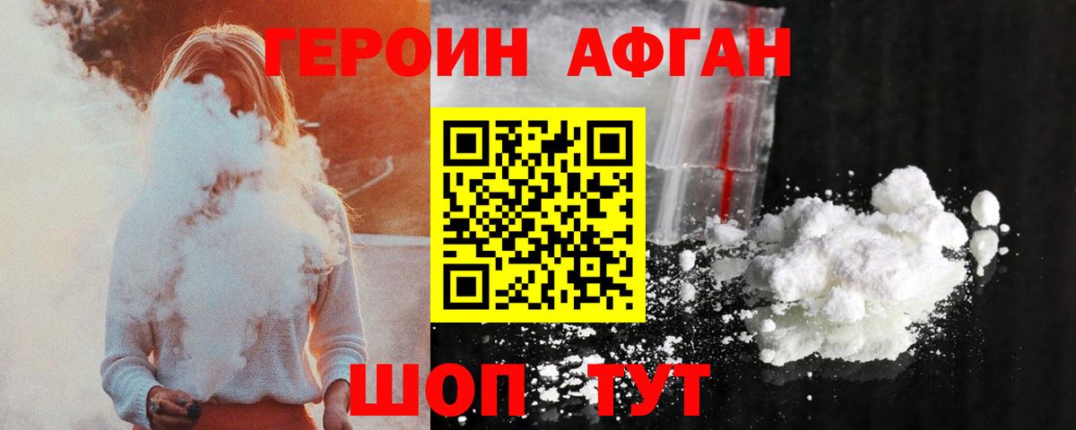 ГЕРОИН афганец Тайшет