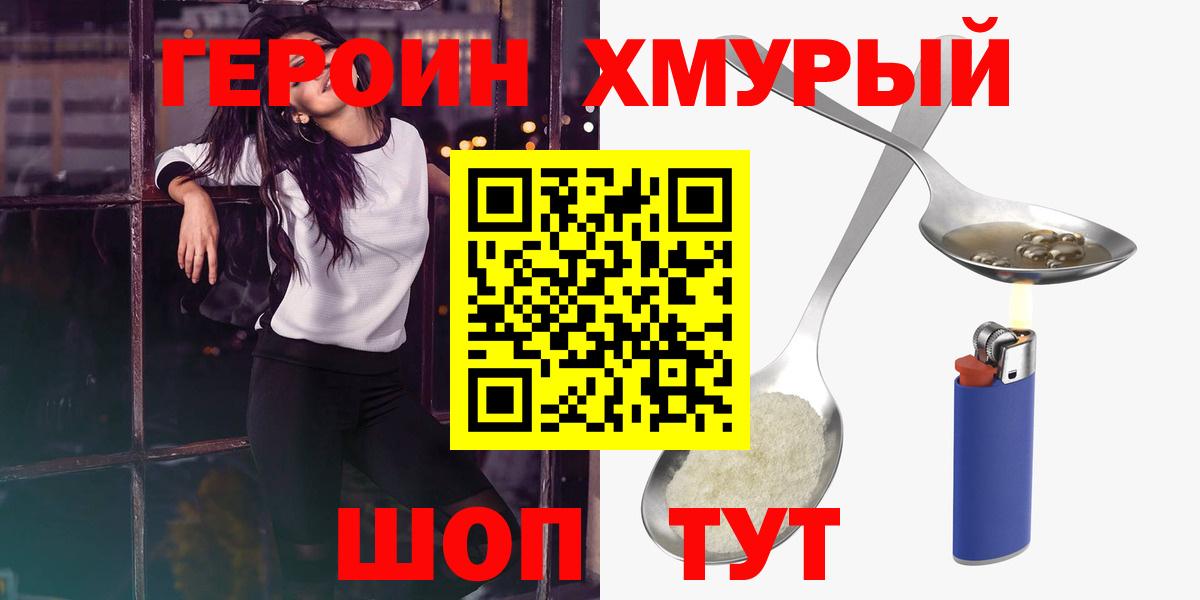 Героин герыч  Вход с VPN  Тайшет 