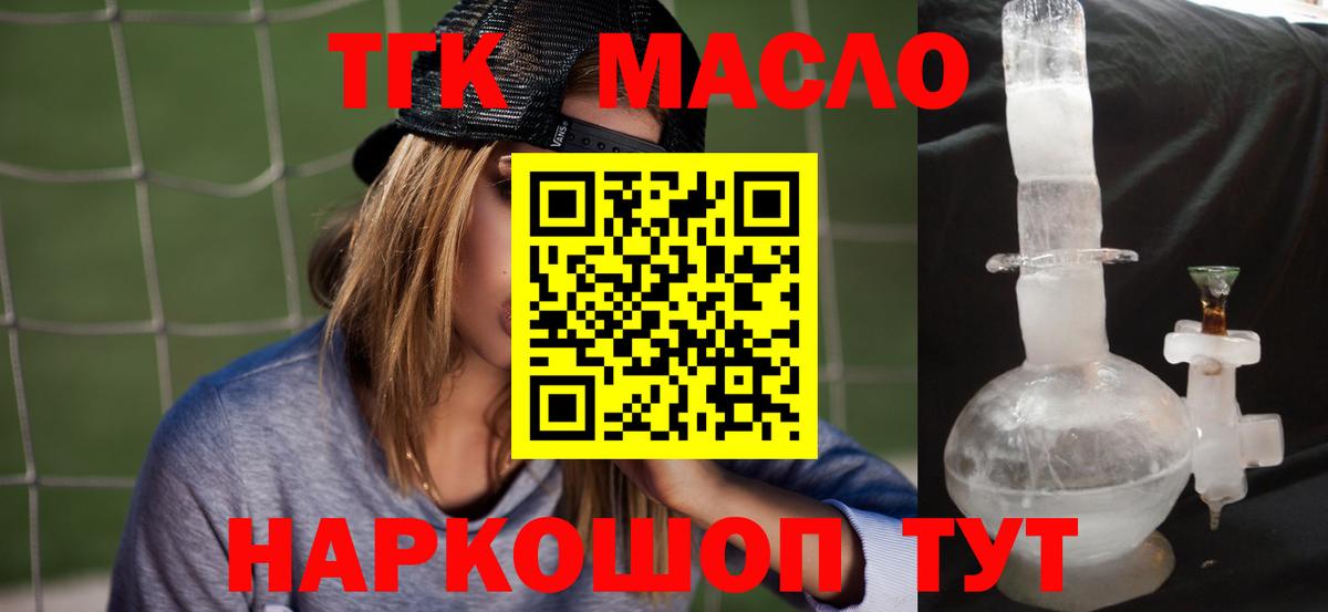 Тайшет  Дистиллят ТГК жижа  Вход с VPN  Дистиллят ТГК THC oil 