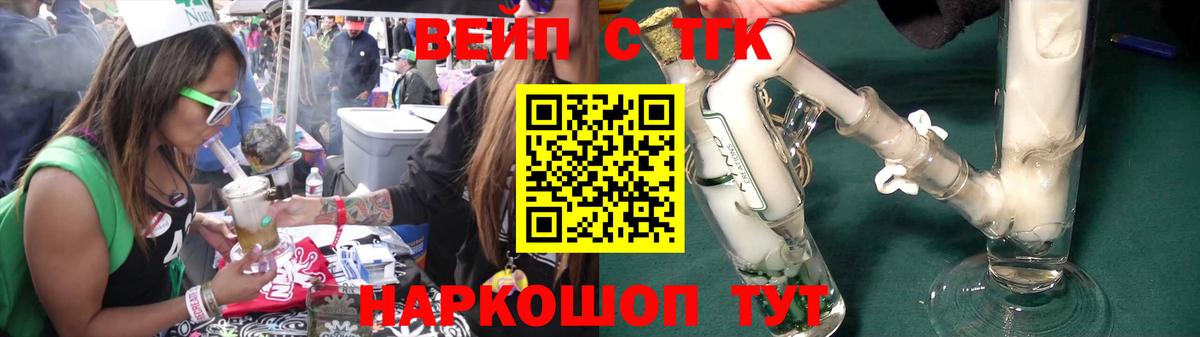 ТГК вейп Тайшет